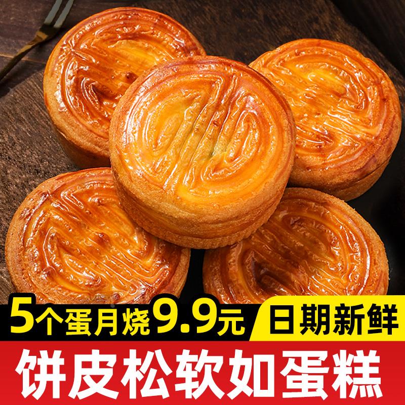 蛋月烧月饼官方旗舰店五仁传统中秋节礼盒装半月烧蛋糕皮散装