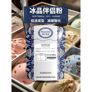摩尔冰品伴侣粉 冰淇淋雪糕冰沙改善成型硬度抗融减少冰晶