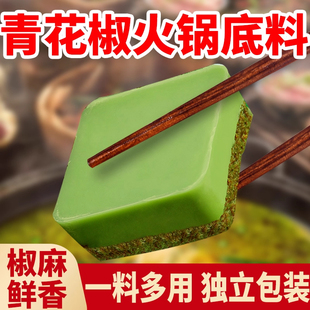青花椒火锅底料重庆青藤椒火锅底料小包装一人份牛油小块商用