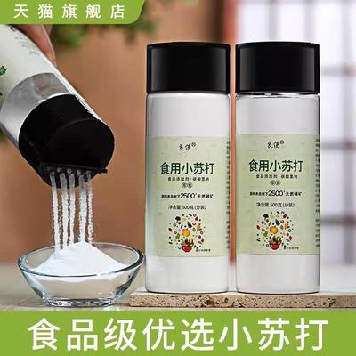 食用小苏打食品级家用瓶装果蔬净苏打粉烘焙清洁去污洗水果蔬菜