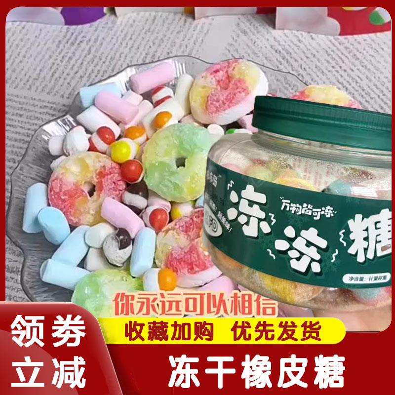冻干橡皮糖果德国口味彩圈糖果汁糖混合水果味儿童礼物零食旗舰店
