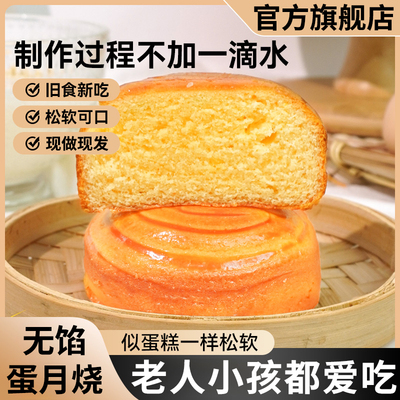 无馅蛋月烧官方旗舰店软皮月饼蛋糕老人孕妇儿童零食老式传统糕点