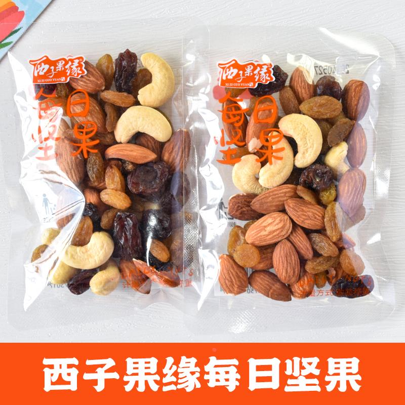 西子果缘每日坚果混合果干果仁炒货独立小包散装称重休闲零食小吃