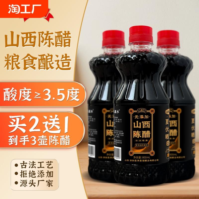 山西特产清徐老陈醋纯粮酿造3.5度无添加官方旗舰店家用凉拌饺子