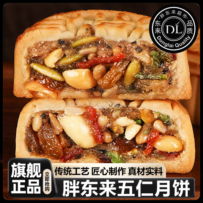 许昌超市老式五仁月饼正宗广式月饼传统手工中秋月饼黑芝麻旗舰店
