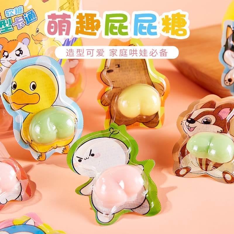 【新装上市】屁屁软糖糖果哄娃神器网红创意搞笑零食可爱儿童屁股