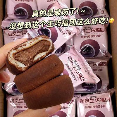 和风生巧福团巧克力味网红大福雪媚娘糯米糍解馋零食蛋糕爆浆甜品