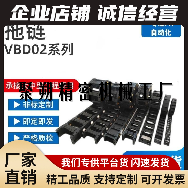 内径开口拖链替代怡合达 VBD02-F15/F20/F30/F40/50-R28/R38/R48-封面