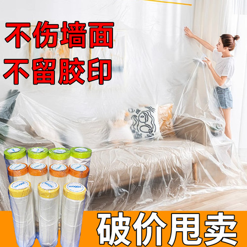 保护膜装修喷漆油漆保护膜防尘