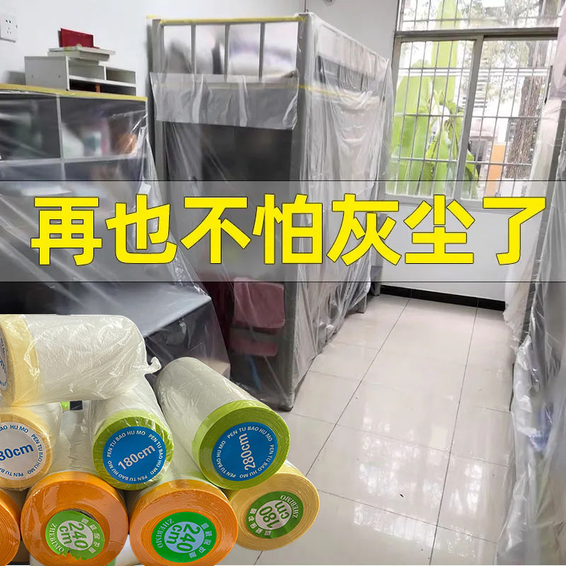 遮蔽膜家具装修防尘油漆防护膜