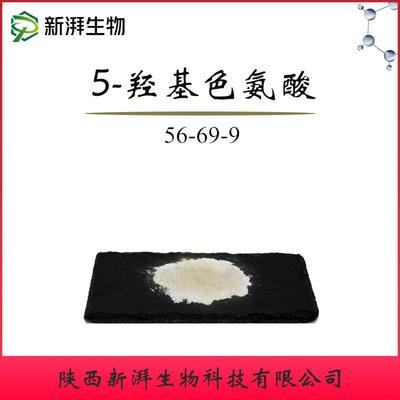 5-HTP 98% 5-羟基色氨酸 加纳籽提取物 100g/袋 食品级 量大从优