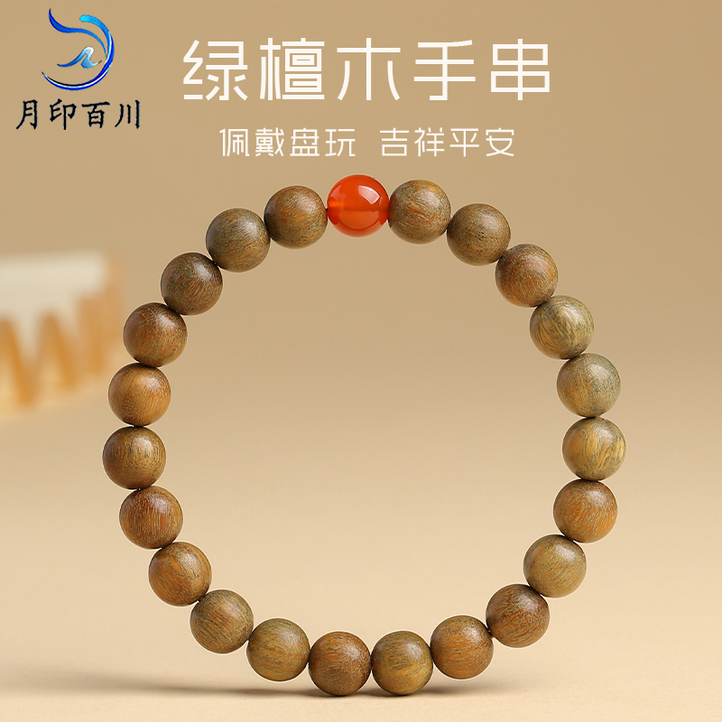 月印百川绿檀木手串 男女款红绿灯佛珠文玩木饰手链 生日礼物