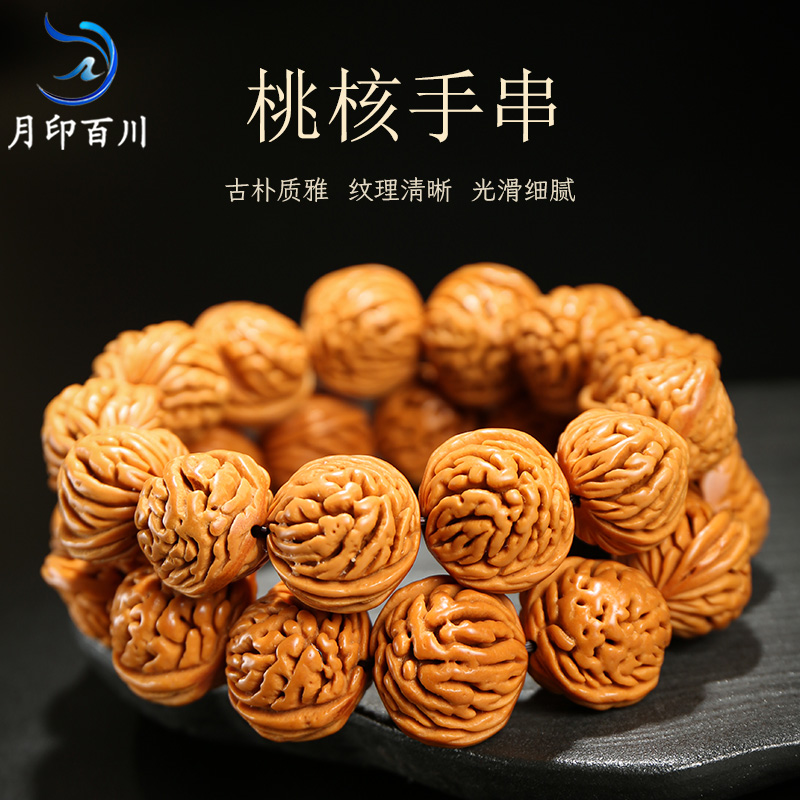 月印百川桃核手串男女款