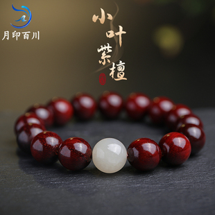 月印百川印度小叶紫檀手串 和田玉高油高密佛珠圆珠文玩单圈手链