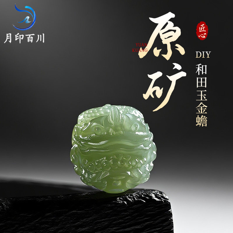 月印百川和田玉散珠貔貅天然青玉文玩手串手工雕刻diy隔珠配珠图片