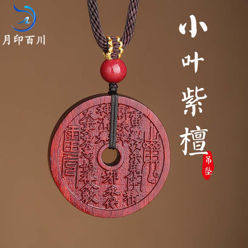 小叶紫檀山鬼花钱吊坠