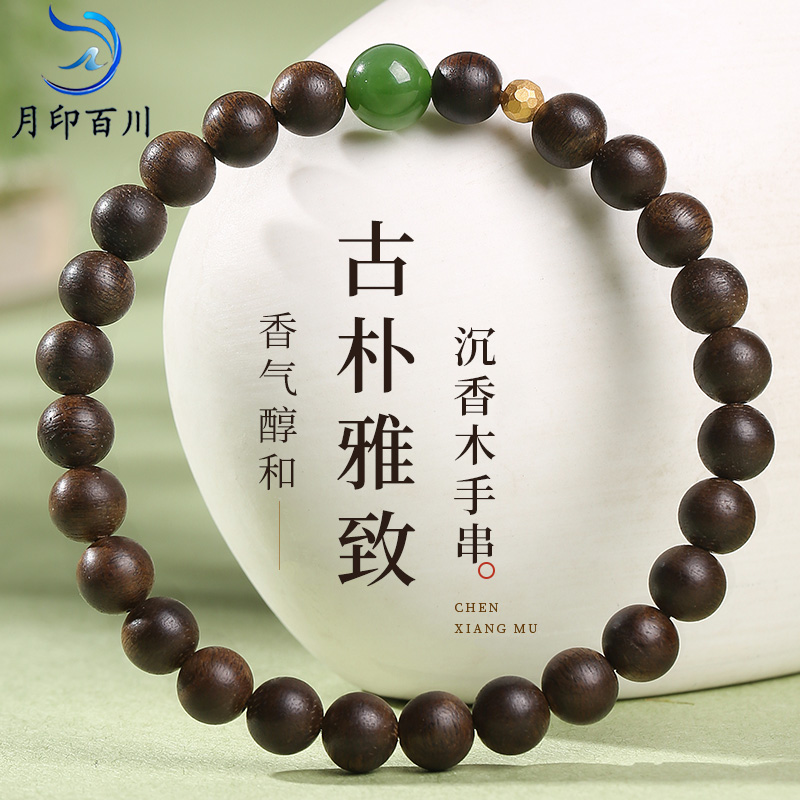月印百川沉水级沉香木手串  男女款奇楠沉香木搭碧玉佛珠文玩手链