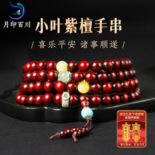 月印百川小叶紫檀手串 十二生肖八大守护神多宝本命年手链 男女款