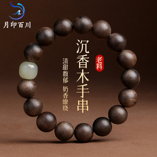 月印百川九分沉沉香木手串男女款 木带宝和田玉路路通单圈文玩手链
