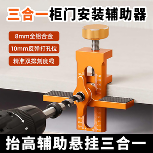 安装柜门辅助器多功能调节工具全铝合金衣橱地门板开孔反弹定位器