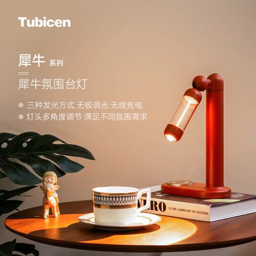 Tubicen犀牛氛围台灯创意设计款床头餐桌高级无线充微醺陪伴灯