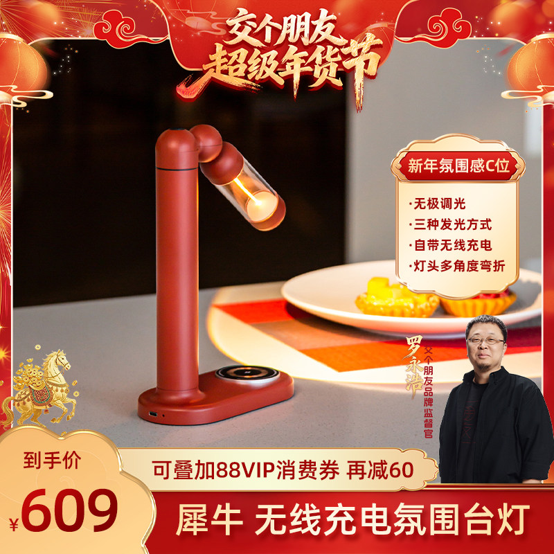 【交个朋友年货节】Tubicen犀牛氛围台灯创意设计款床头无线充电