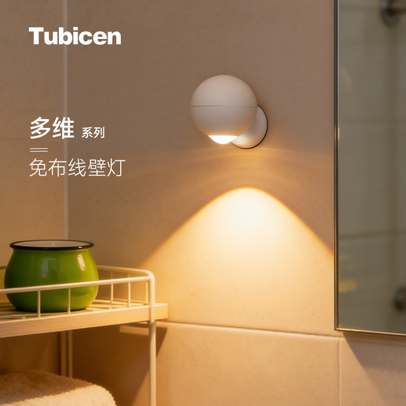 Tubicen多维免布线免打孔氛围智能语音壁灯洗墙床头小夜灯,家装灯饰光源,氛围灯,淘宝优惠券,粉丝福利购,淘宝优惠卷