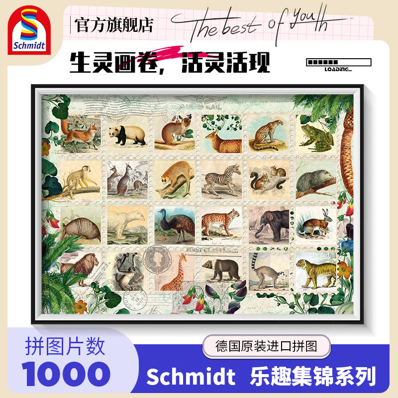 Schmidt施密特拼图成人1000片水果花朵海洋复古动物邮票香料集锦