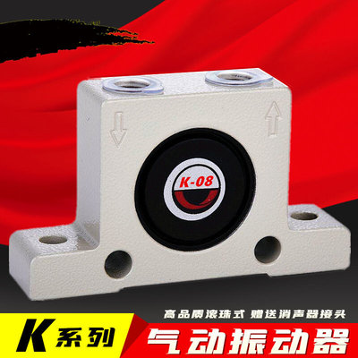 气动振动器震动器K8 K10 K13 K16 K20 K25 K30 K36工业气动振荡器