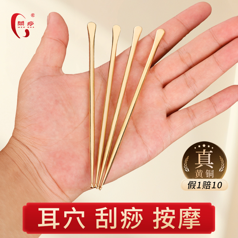 问痧耳部理疗探穴经络全铜按摩针