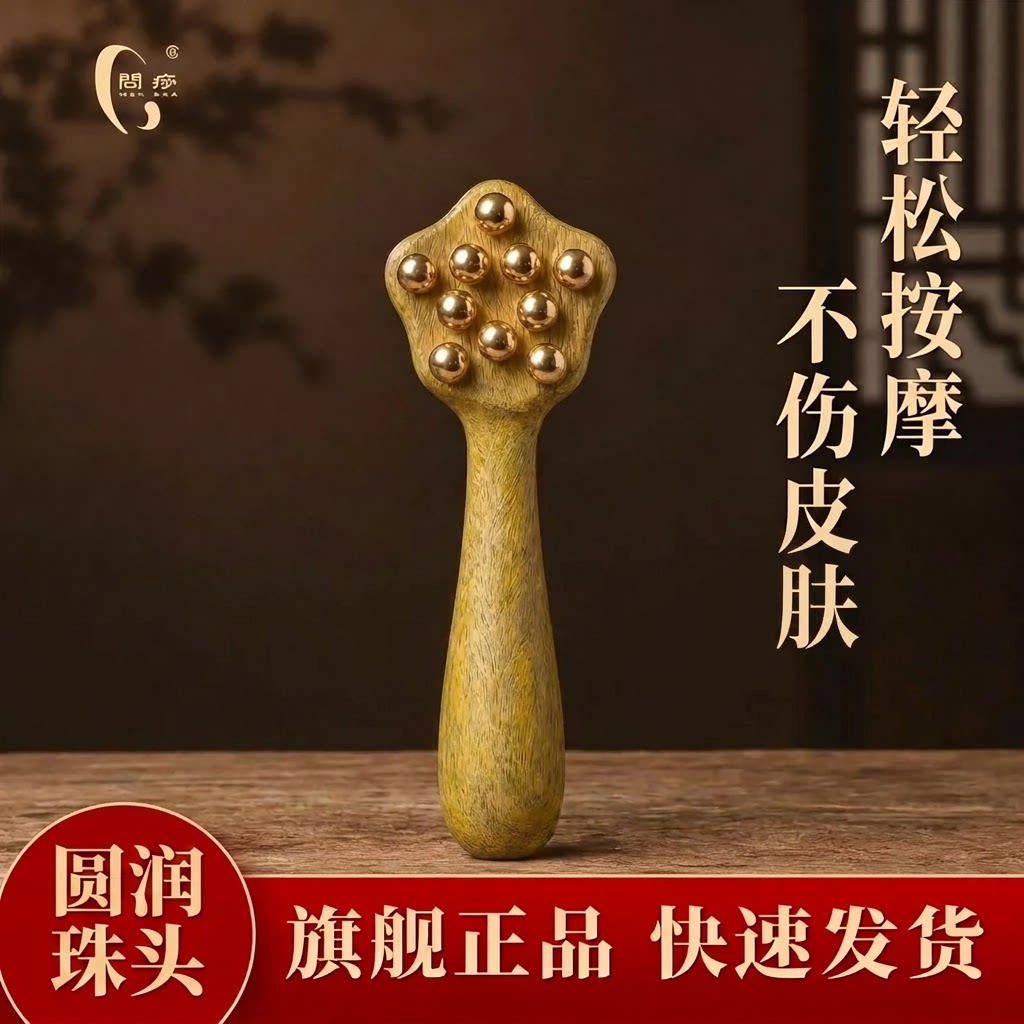 檀木黄铜滚珠按摩板眼周脸部提拉面部按摩家用便携美容按摩工具