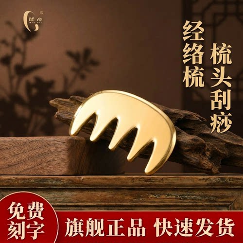 问痧头部按摩梳经络脱发胸部牛角