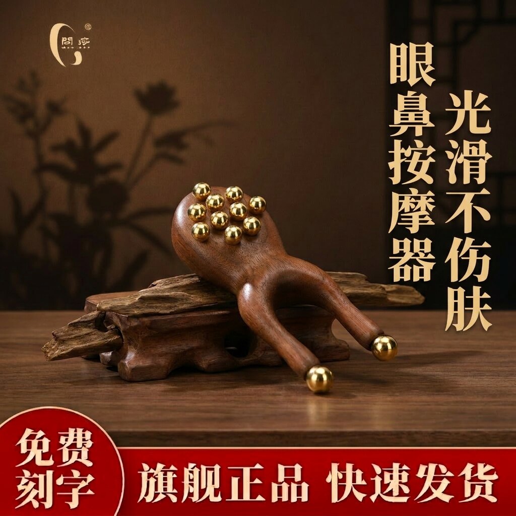 胡桃木小青蛙鼻梁按摩器面部点穴