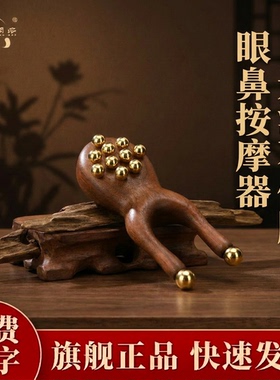 胡桃木小青蛙鼻梁按摩器面部点穴
