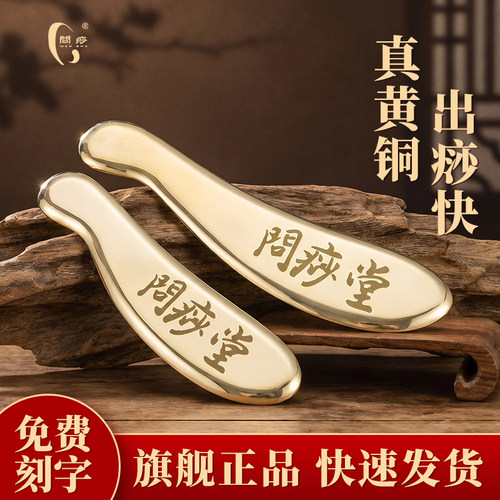 真黄铜出痧快，问痧堂正品旗舰店