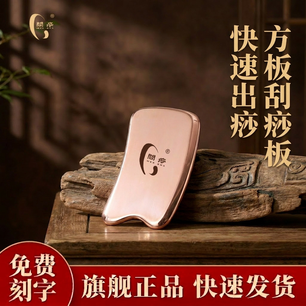 问痧纯紫铜刮痧板全身通用家用身体背部肩四肢经络专用铜制按摩板