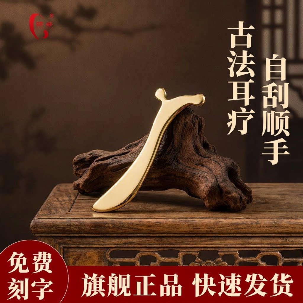 问痧新款耳穴刮痧板黄铜面部肩颈点穴按摩耳部刮痧板按摩古法耳疗