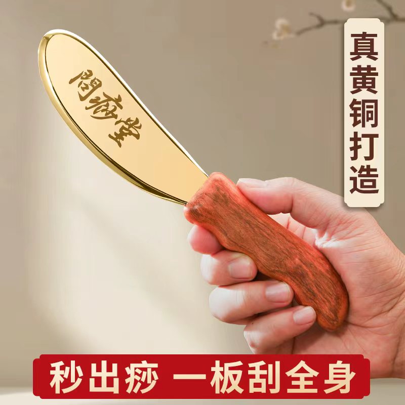 李氏砭法铜刮痧板木手柄防滑省力