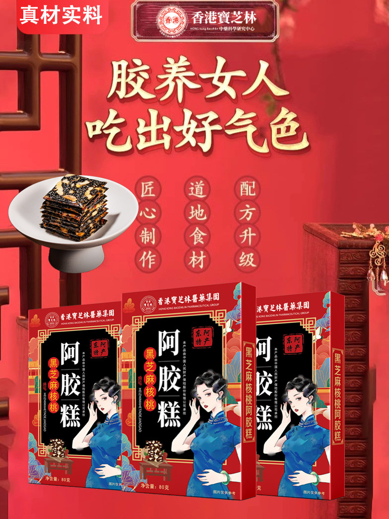 阿胶糕正品官方旗舰店阿娇块山东补品女性气血滋补手工固元膏芝麻