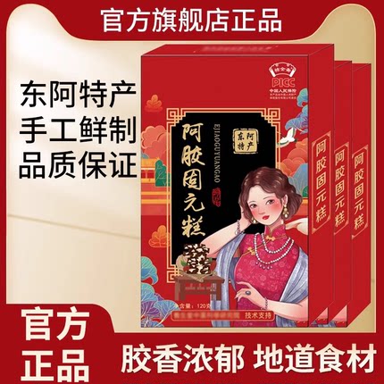 阿胶糕正品官方旗舰店山东即食女气血滋补品手工礼盒固元膏R9