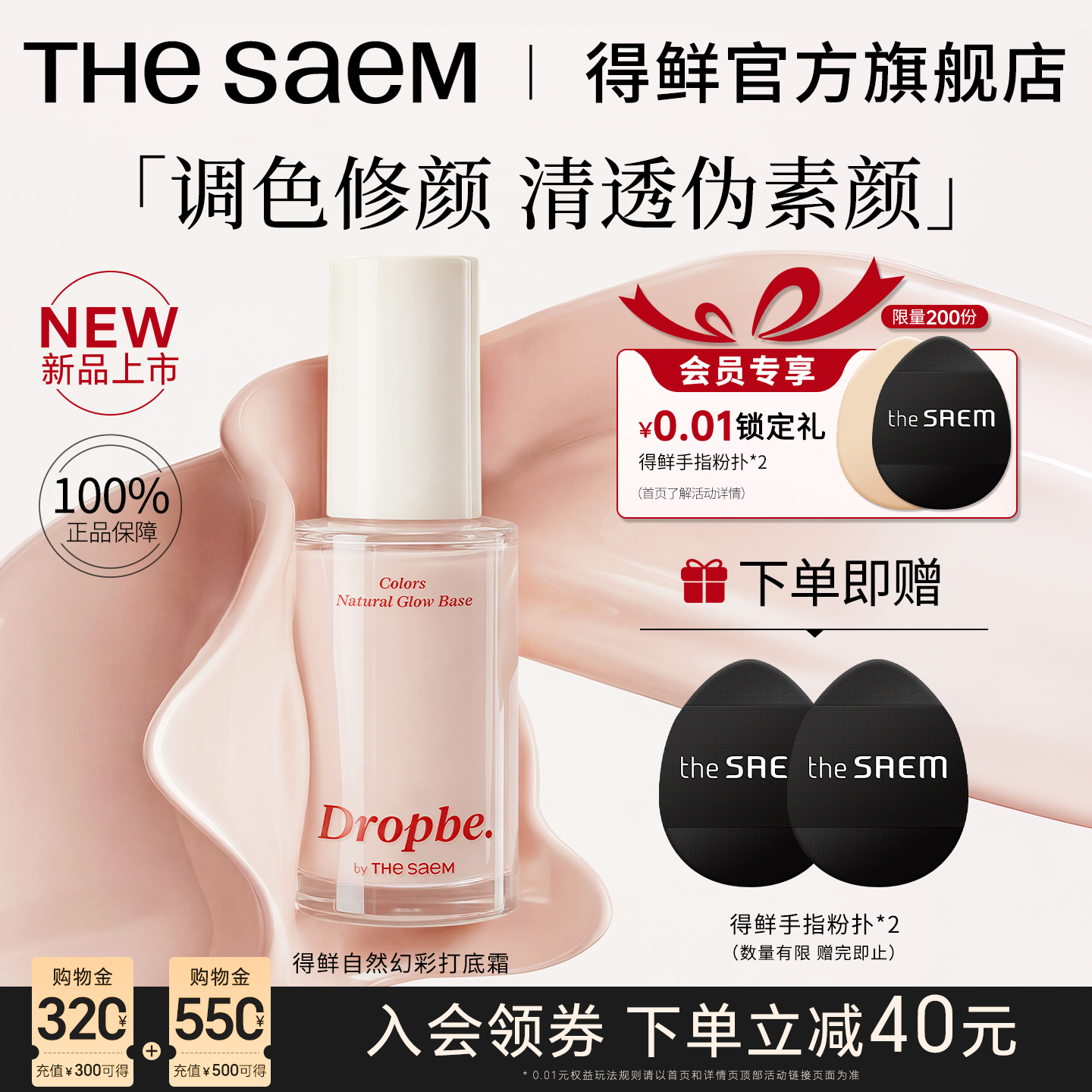 thesaem得鲜打底霜妆前保湿