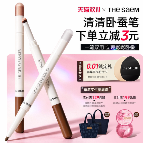 thesaem得鲜双头卧蚕笔