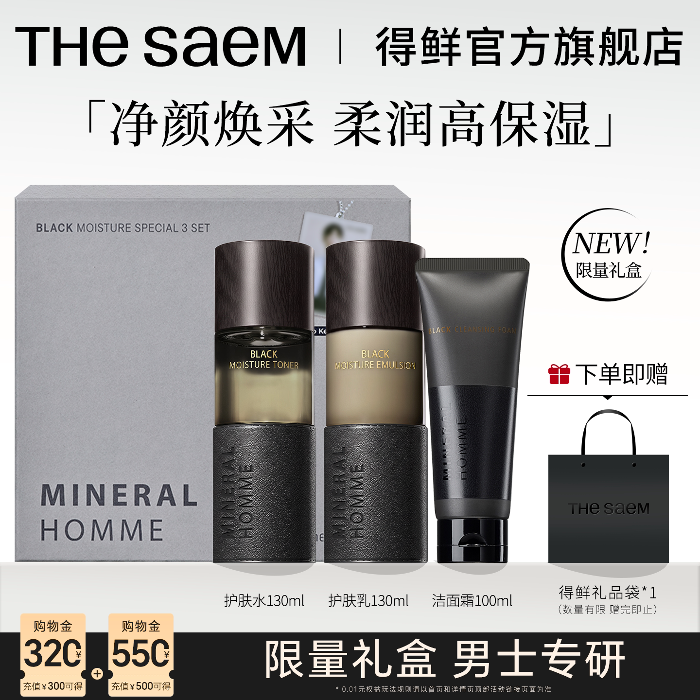 得鲜男士水乳护肤套装补水KO油痘