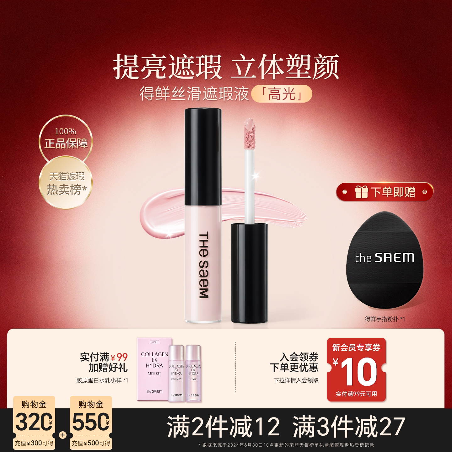 thesaem得鲜高光提亮液官方正品图片