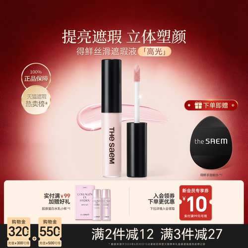 thesaem得鲜高光提亮液官方正品