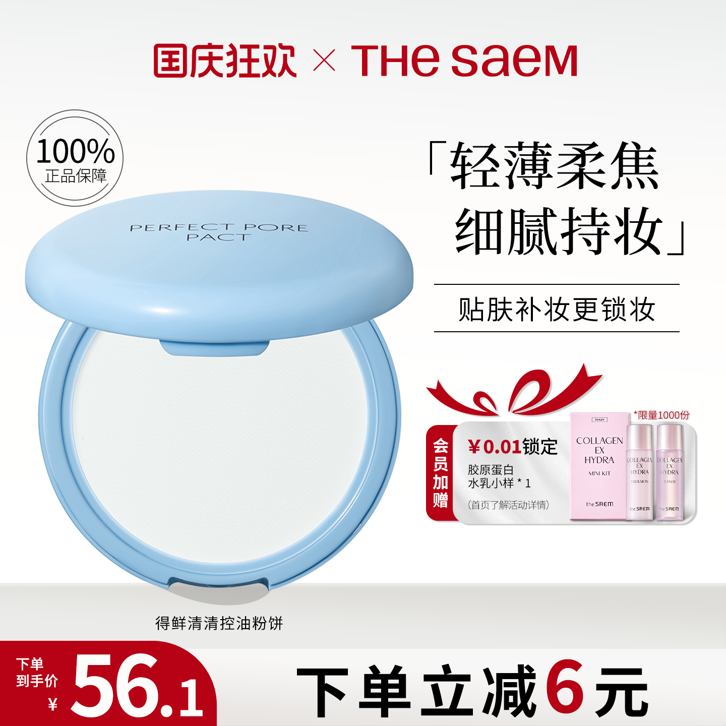 thesaem得鲜定妆粉饼持久控油