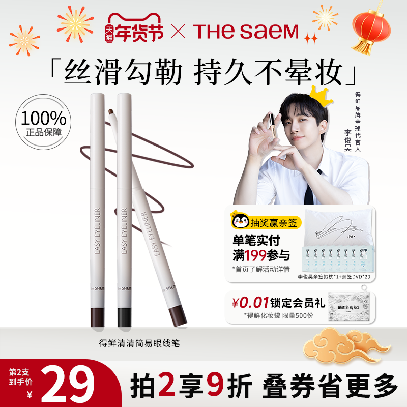 得鲜眼线笔防水不晕染防汗持久眼线胶笔新手初学者正品官方旗舰店
