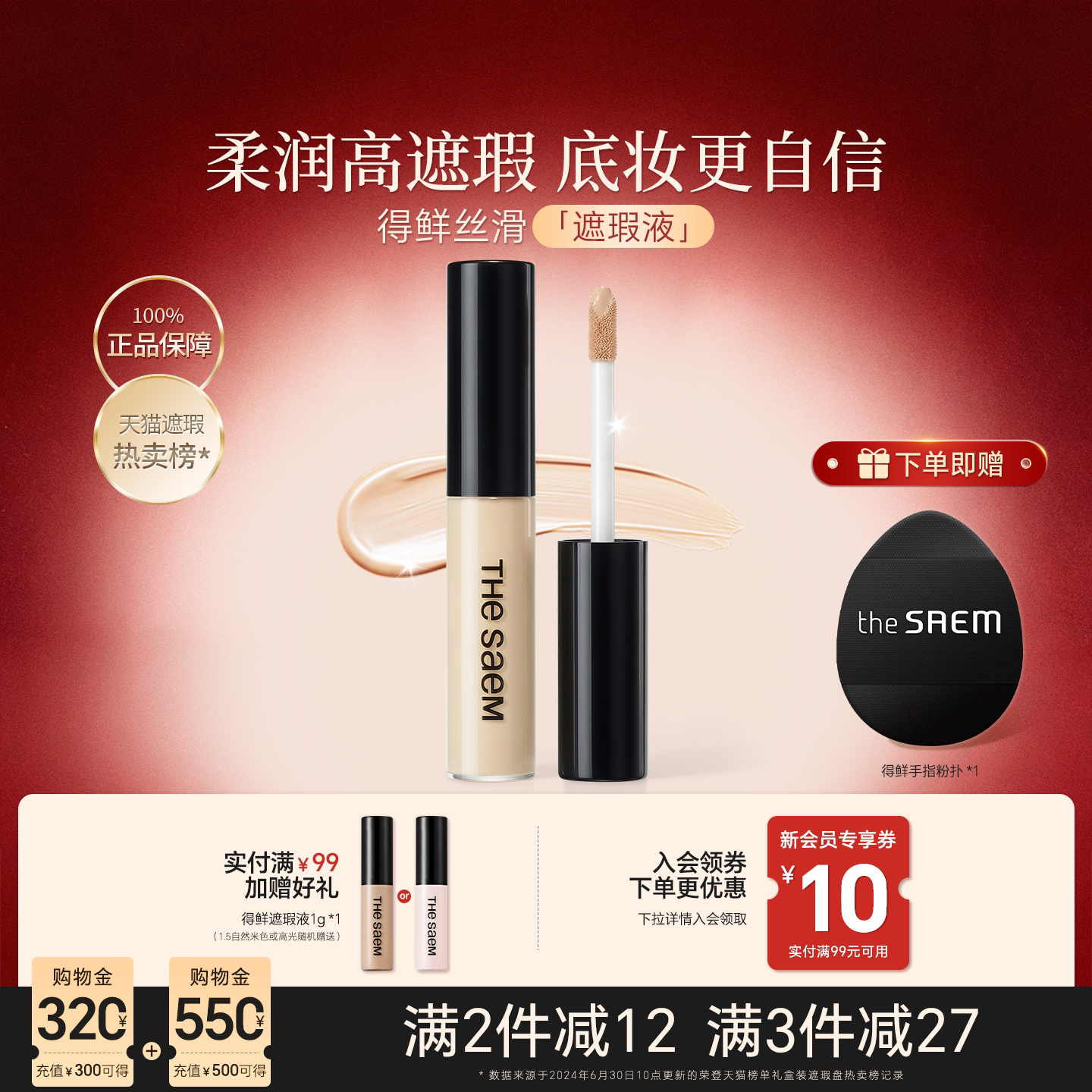 thesaem得鲜遮瑕液遮盖黑眼圈