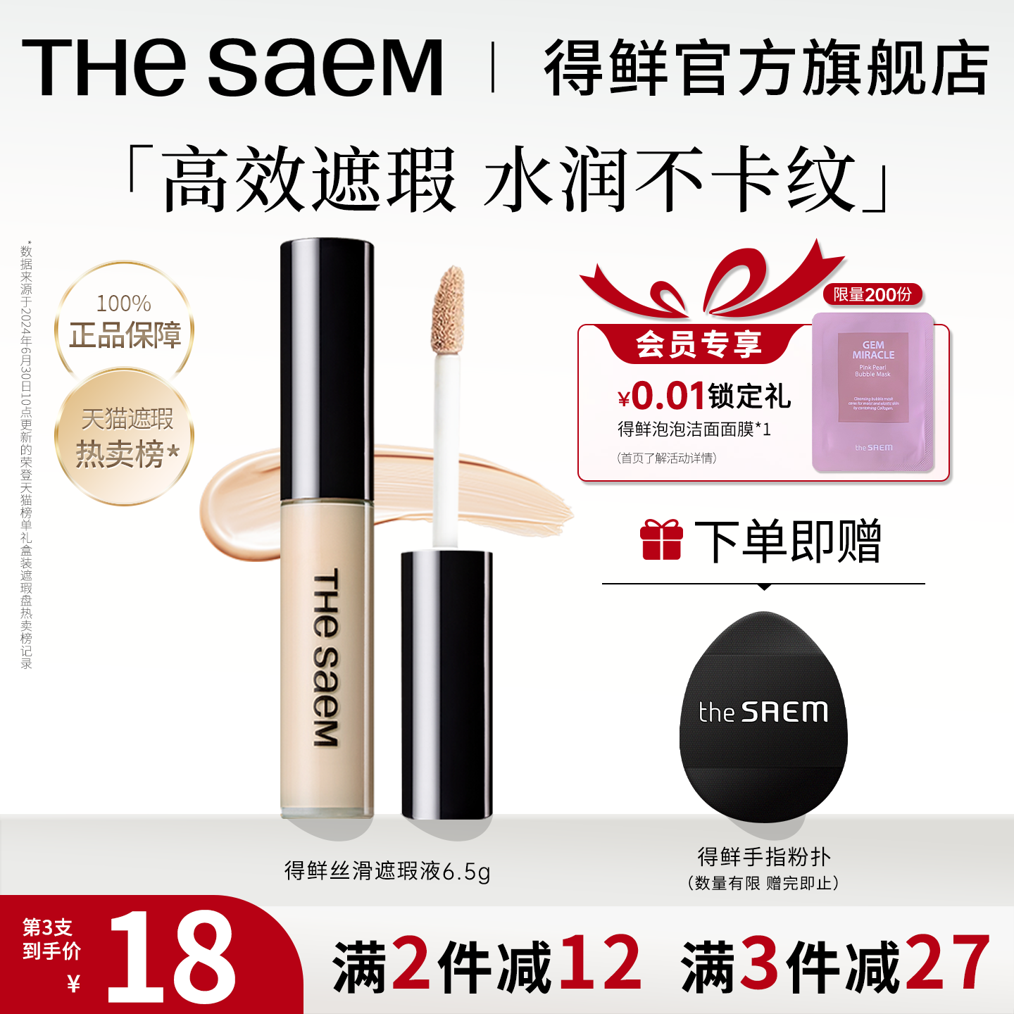 thesaem得鲜遮瑕液遮盖黑眼圈