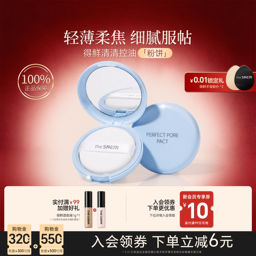 thesaem得鲜定妆粉饼持久控油